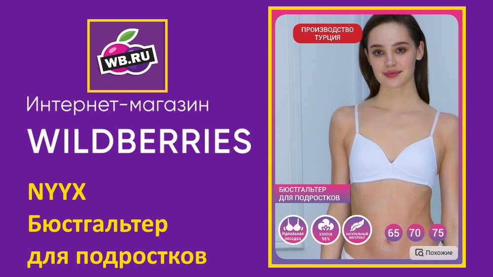 Targeturl wildberries. Wildberries белье для больших женщин. Adeli lingerie Wildberries. Красные женские трусы на Wildberries.