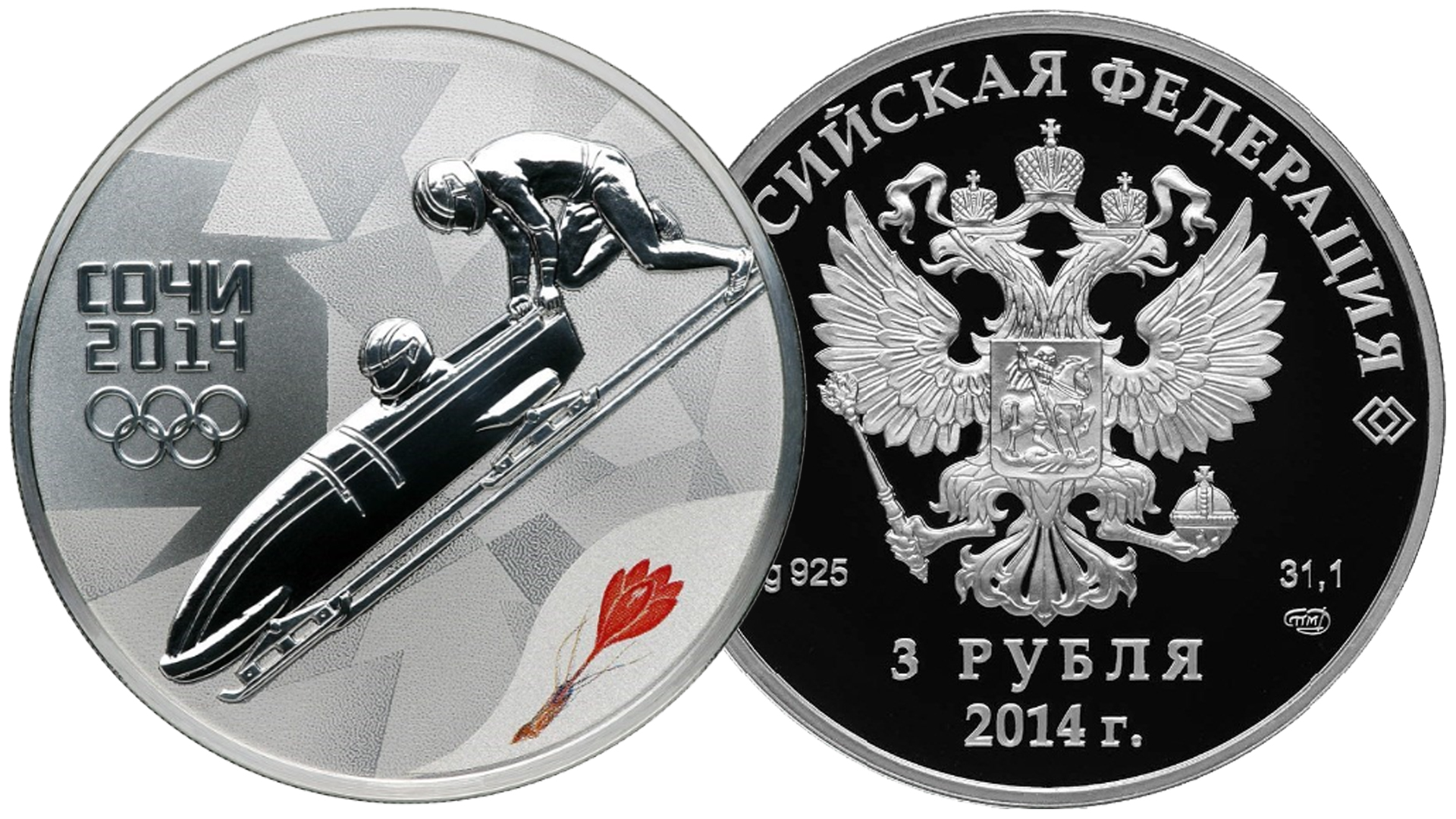 Серебряная монета 3 рубля Сочи 2014. Бобслей.