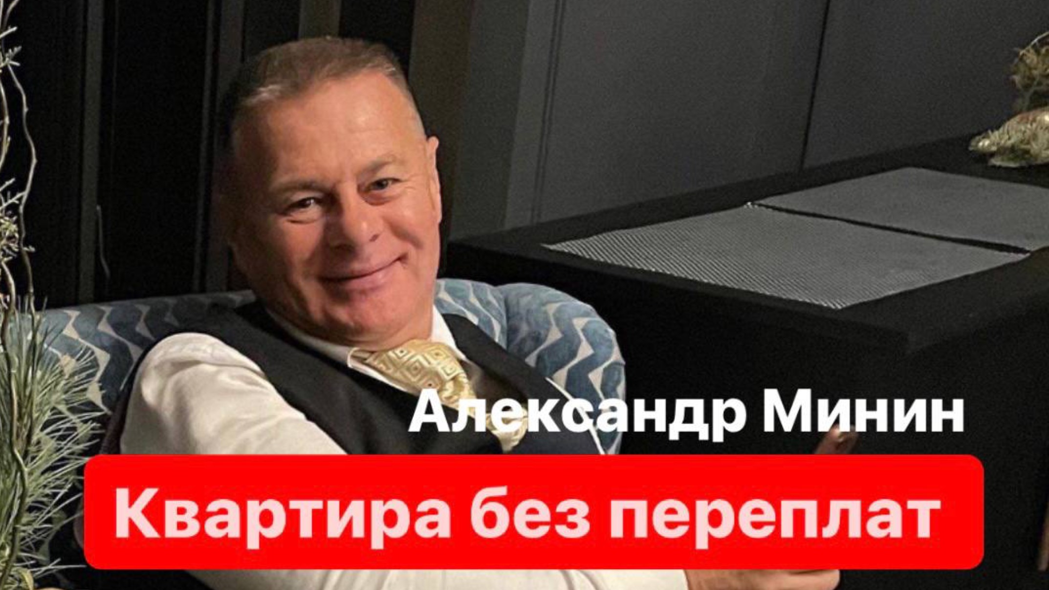 КВАРТИРА БЕЗ ПЕРЕПЛАТЫ. БИЗНЕС БЕЗ ГРАНИЦ