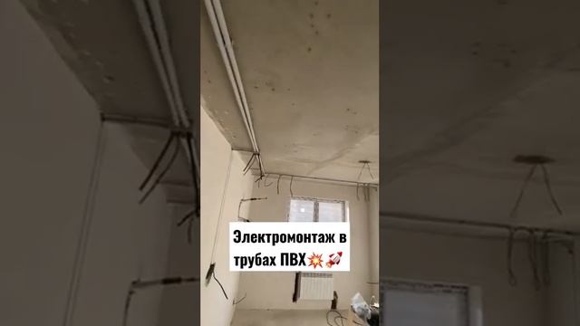 Электромонтаж в трубах ПВХ.  Краснодар.