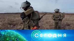 «Сегодня»: 7 февраля 2024 года. 13:00 | Выпуск новостей | Новости НТВ