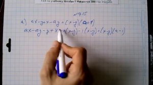 гдз №715 алгебра 7 класс Макарычев
