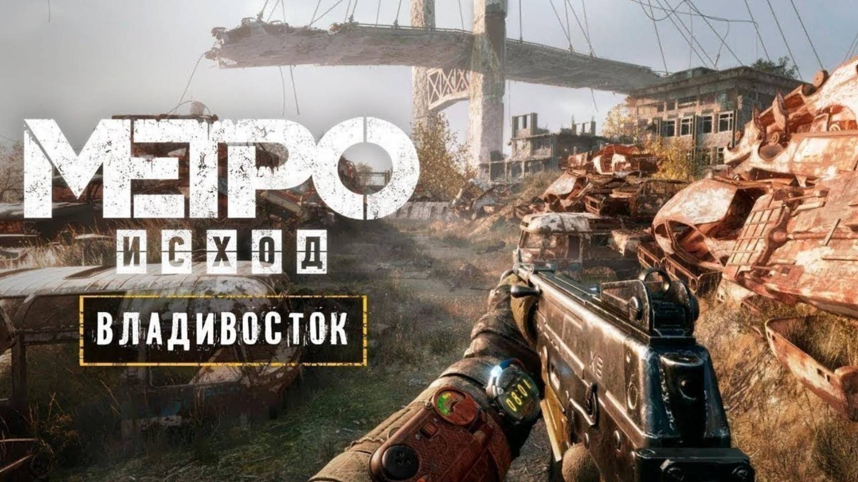 #10 Sams story история Сэма Metro Exodus Gold Edition Пере-прохождение в 2024 в хорошем качестве #10