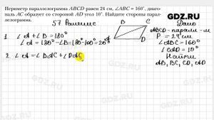 № 57 - Геометрия 8 класс Мерзляк
