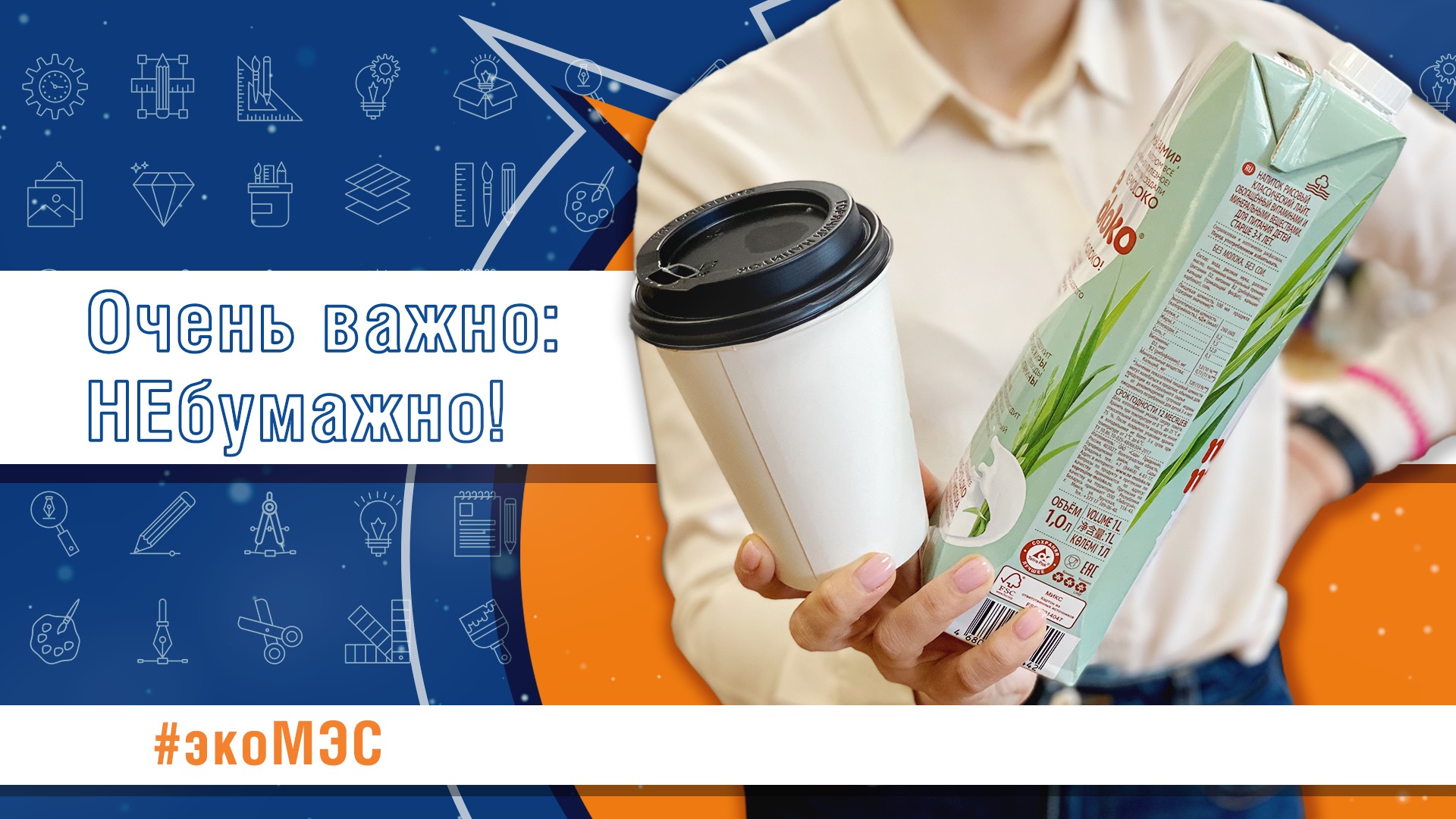 Очень важно_ НЕбумажно!