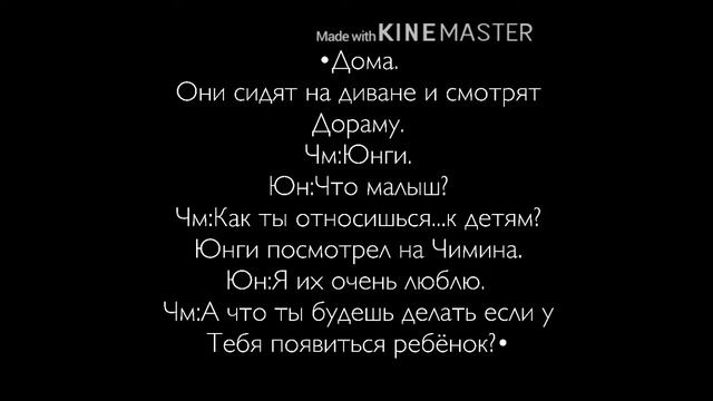 ||Юнмины||Омегаверс||Я влюбился||Конец|| смотреть онлайн