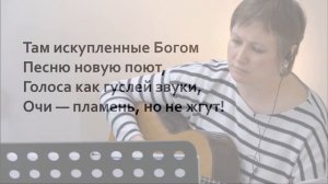 Средь пустыни зла и зноя ? Общее пение в Церкви _ Христианские песни (Lyrics).mp4