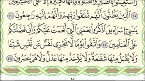 Сура "Аль-Бакара" № 2. Аяты 43-48. #коран #намаз #бакара #таджвид