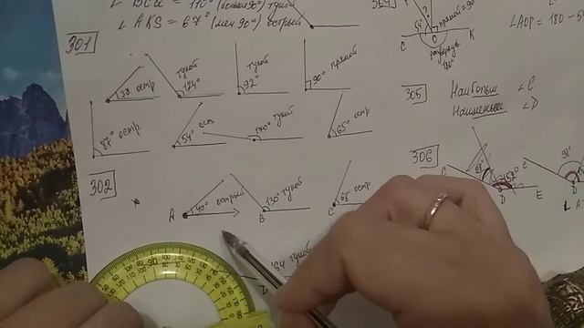300, 301, 302, 303, 304, 305, 306 Математика 5 класс. Углы острые, тупые, прямые, развернутые
