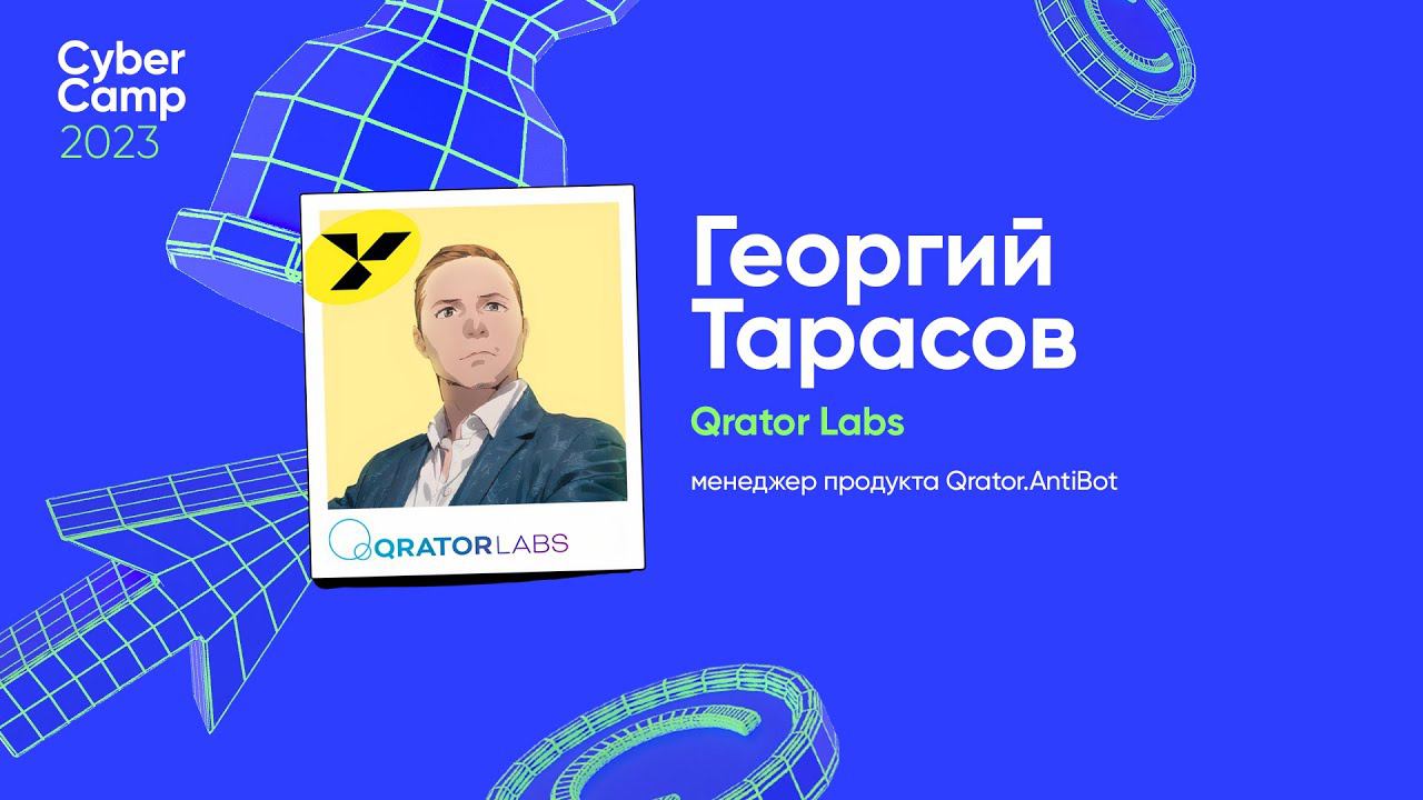 CyberCamp 2023. Анатомия DDoS-атак на базе TCP, TLS и UDP