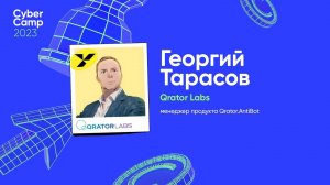 CyberCamp 2023. Анатомия DDoS-атак на базе TCP, TLS и UDP