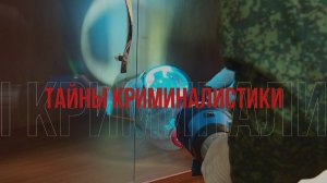 Тайны криминалистики: Республика Адыгея