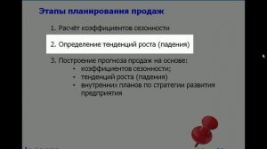 Этапы планирования продаж