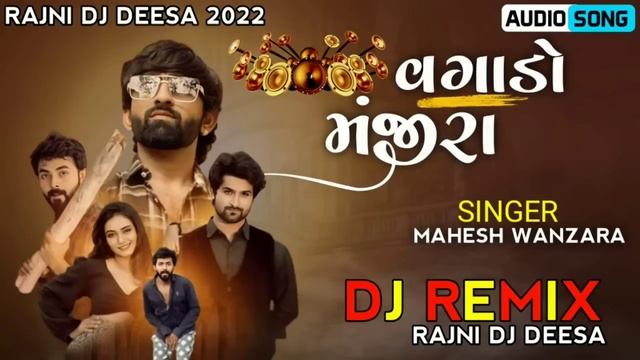 DJ remix || Mahesh vanzara || વગાડો મંજીરા || vagado manjira || gujarati letest New song 2022 смотреть онлайн