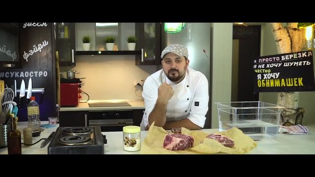 «Мясо возьмёт столько [соли], сколько ему нужно»