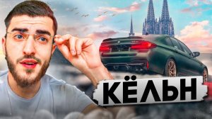 РЕНАТКО ВСТРЕТИЛ САМУЮ КРАСИВУЮ BMW M5 F90 В КЁЛЬНЕ !🎁_ ДРИФТ ПО ГОРОДУ НА МКЕ ! / STAYA DRIFT
