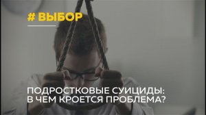 Подростковый суицид: о чем говорит статистика в Алтайском крае
