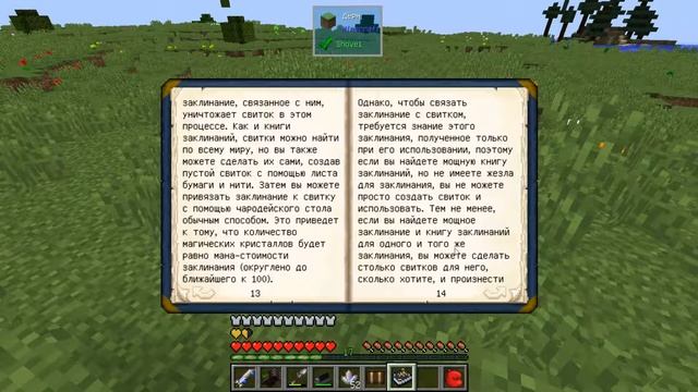 Магия в майнкрафт. - Часть 26. Жезлы, свитки, книги и зачарование жезлов. смотреть онлайн