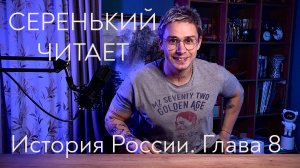 История России. Глава 8. Объединения русских земель вокруг Москвы в конце 15 - начале 16 в.