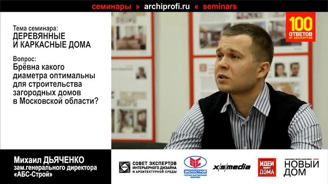 Оптимальный диаметр бревна смотреть онлайн