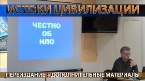 Александр Петухов: Честно об НЛО