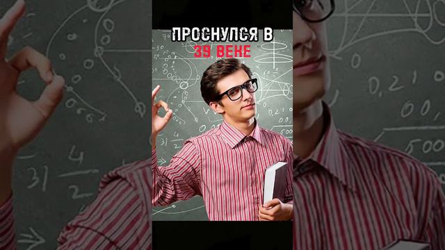 🤯Этот человек жил в 3906 году и вел секретный дневник!