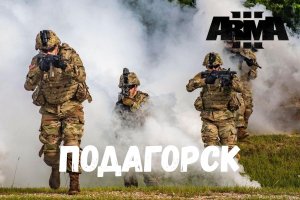 Подагорск (Arma 3 SolidGames 2023)