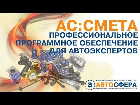 АС СМЕТА Установка справочников РСА, автооценка, автоэкспертиза
