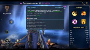 Золотая жница - RAID: Shadw Legends Быстрогайд