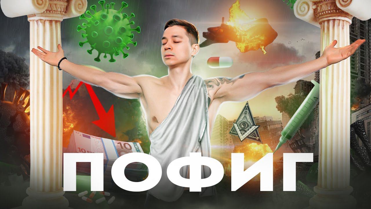 Стоицизм - Как пережить все что угодно и остаться счастливым?