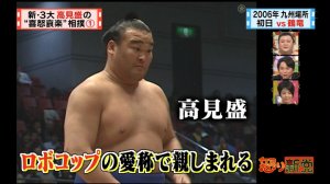 [2013.03.06] Sumo emotions of Takamisakari