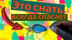 Это снасть меня всегда спасает . Уловистая и простая в монтаже.