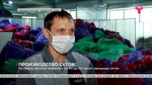 Производство овощных сеток / Тюменская область