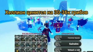 КАК ПОЛУЧИТЬ ХЕЛЛИОНА?/HELLION WARDEN/CREATURES OF SONARIA/ROBLOX