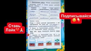 ГДЗ по окружающему миру 3 класс рабочая тетрадь Соколова страница 39