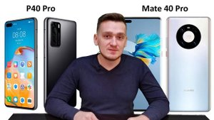 Huawei Mate 40 Pro или P40 Pro. Какой флагман лучше?