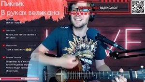Пикник - В руках великана аккорды ? песня на гитаре (cover)