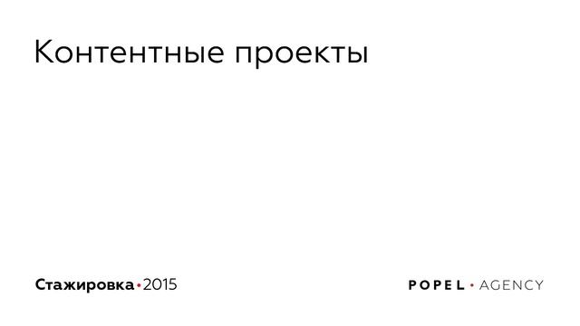 Контентные проекты. Алексей Фёдоров смотреть онлайн
