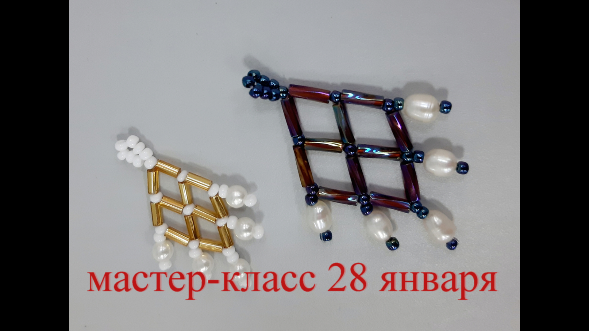Мастер-класс по бисероплетению. Субботнее занятие 28 января