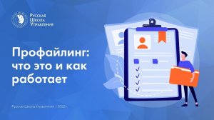 Профайлинг: что это и как работает | Подкаст