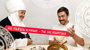 Чем знамениты кыргызы?