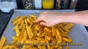 Картошка фри 🍟 в духовке🔥Отличная закуска! Вкусняшк