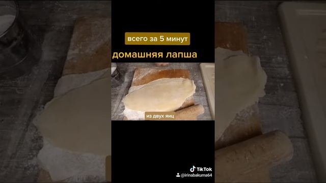 КАК ДЕЛАТЬ ДОМАШНЮЮ ЛАПШУ#рецепт#тестодлялапши#домашняяеда#рецептза5минут#рецептна100#еда