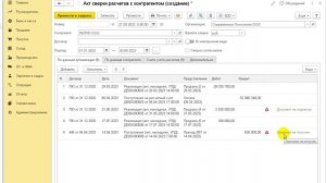Контроль оформления документов по акту сверки в 1С:Бухгалтерии 8