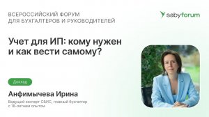 Учет для ИП: кому нужен и как вести самому | Saby Forum