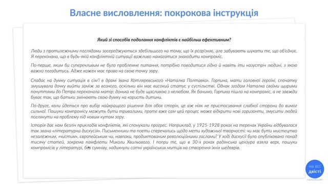 Як написати власне висловлення на ЗНО 2021 за 10 кроків: покрокова інструкція, приклад + ФЛЕШМОБ ? смотреть онлайн