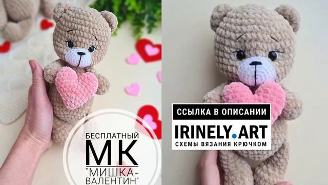 МК по вязанию амигуруми Мишка Валентин крючком. Автор: Алена Селецкая