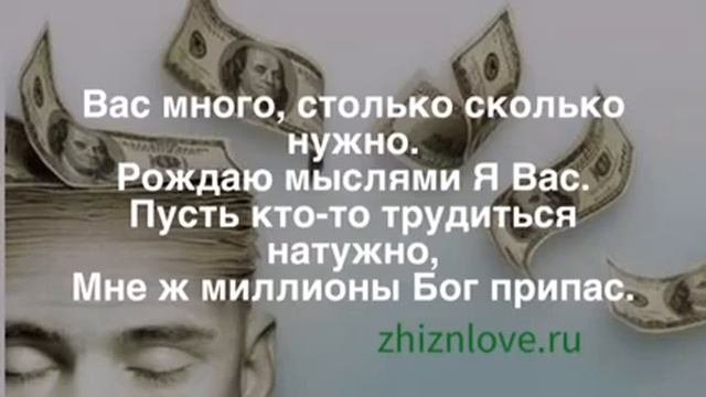 Заговор на привлечение денег в Вашу жизнь.