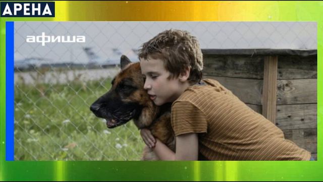 Афиша (Арена, 27.03.2021) смотреть онлайн