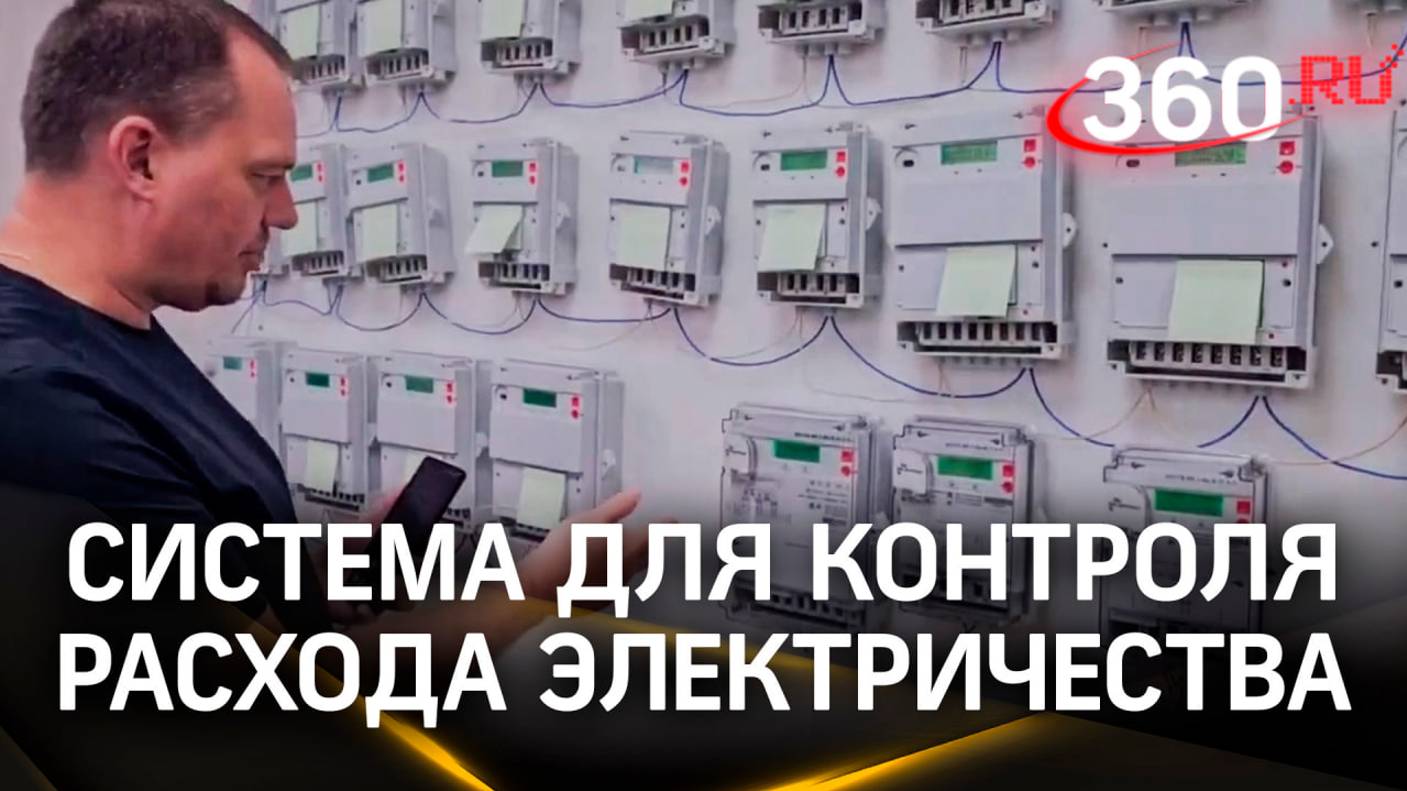 Передают показания прямо на телефон:в Балашихе разработали модернизированные счетчики электроэнергии